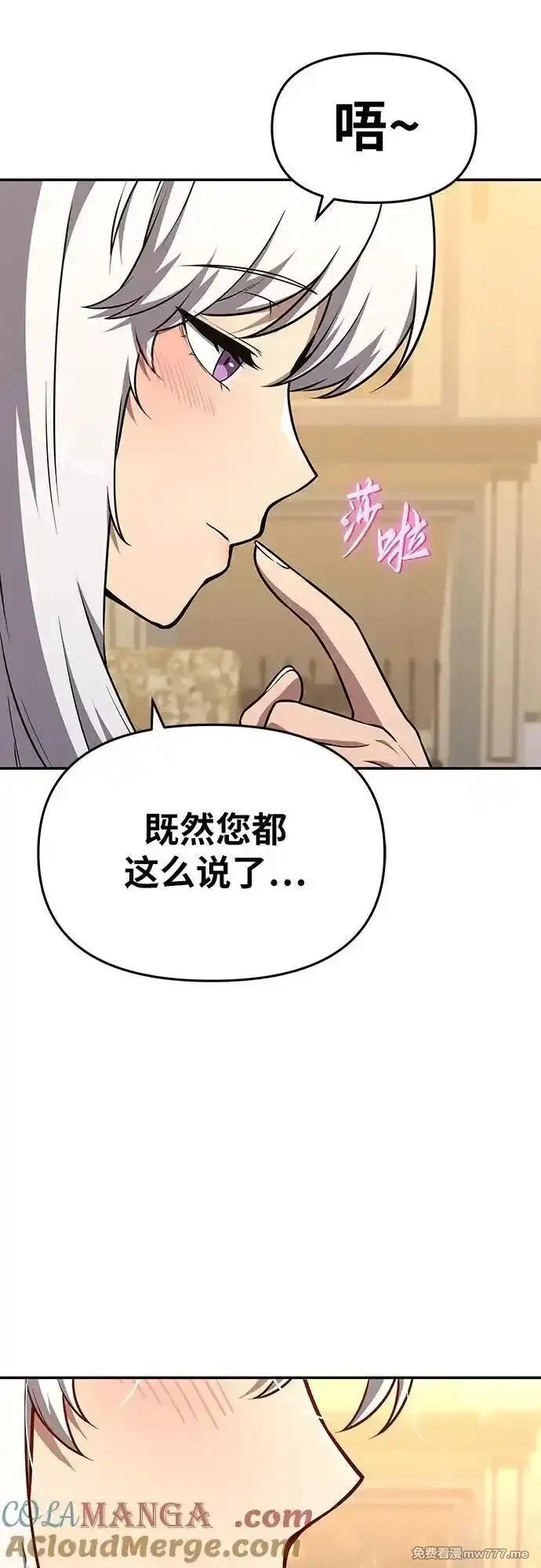 与神一同归来的骑士王,[第107话] 最后的圣杯,第37张