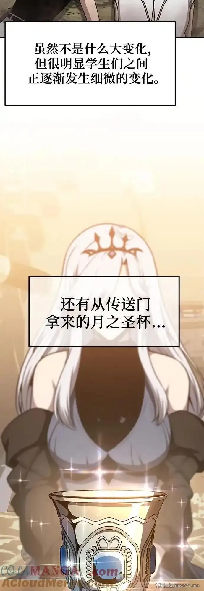 与神一同归来的骑士王,[第107话] 最后的圣杯,第4张