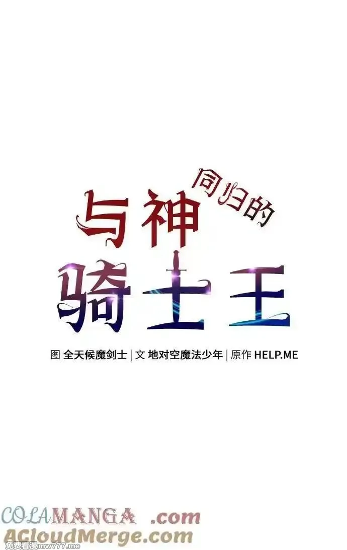 与神一同归来的骑士王,[第107话] 最后的圣杯,第40张