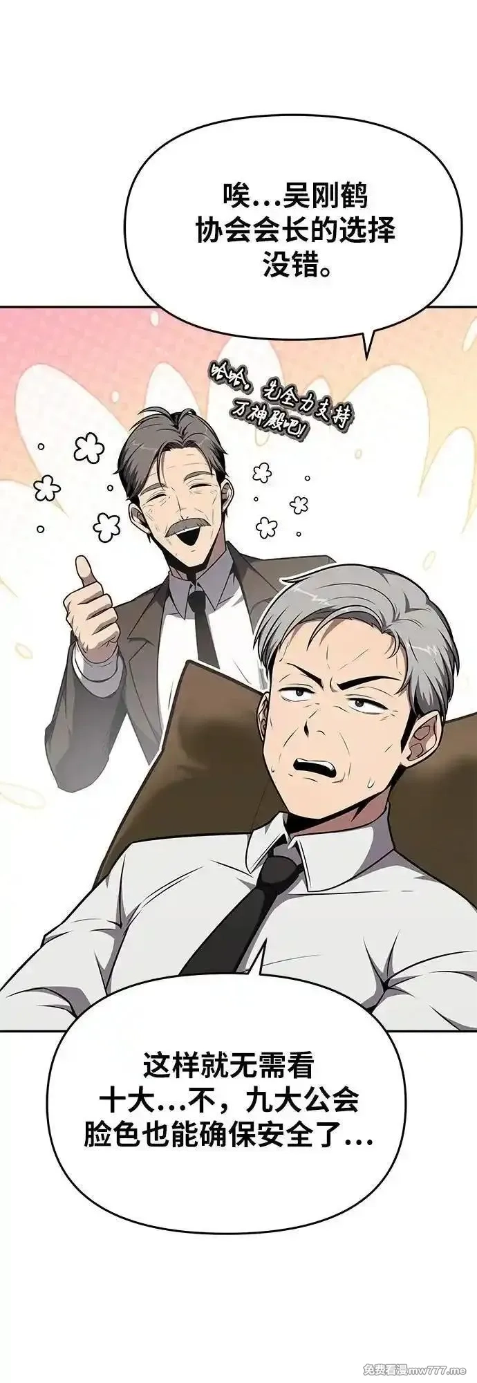 与神一同归来的骑士王,[第107话] 最后的圣杯,第45张
