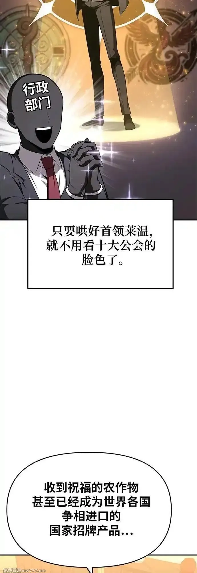 与神一同归来的骑士王,[第107话] 最后的圣杯,第47张