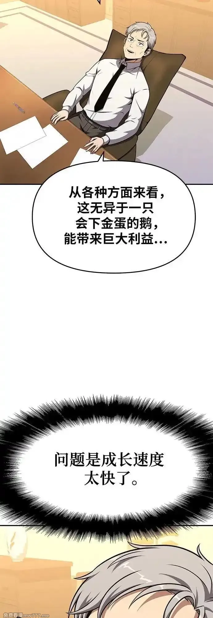 与神一同归来的骑士王,[第107话] 最后的圣杯,第48张
