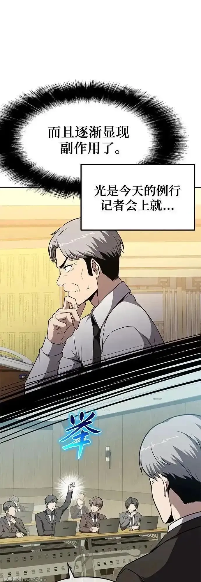 与神一同归来的骑士王,[第107话] 最后的圣杯,第50张