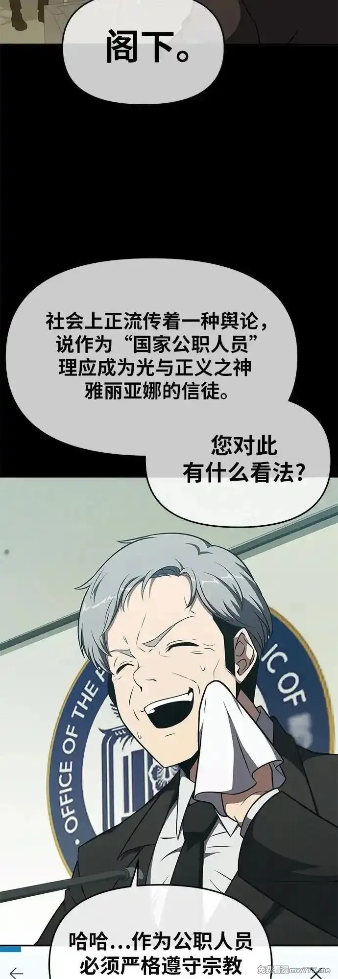 与神一同归来的骑士王,[第107话] 最后的圣杯,第51张