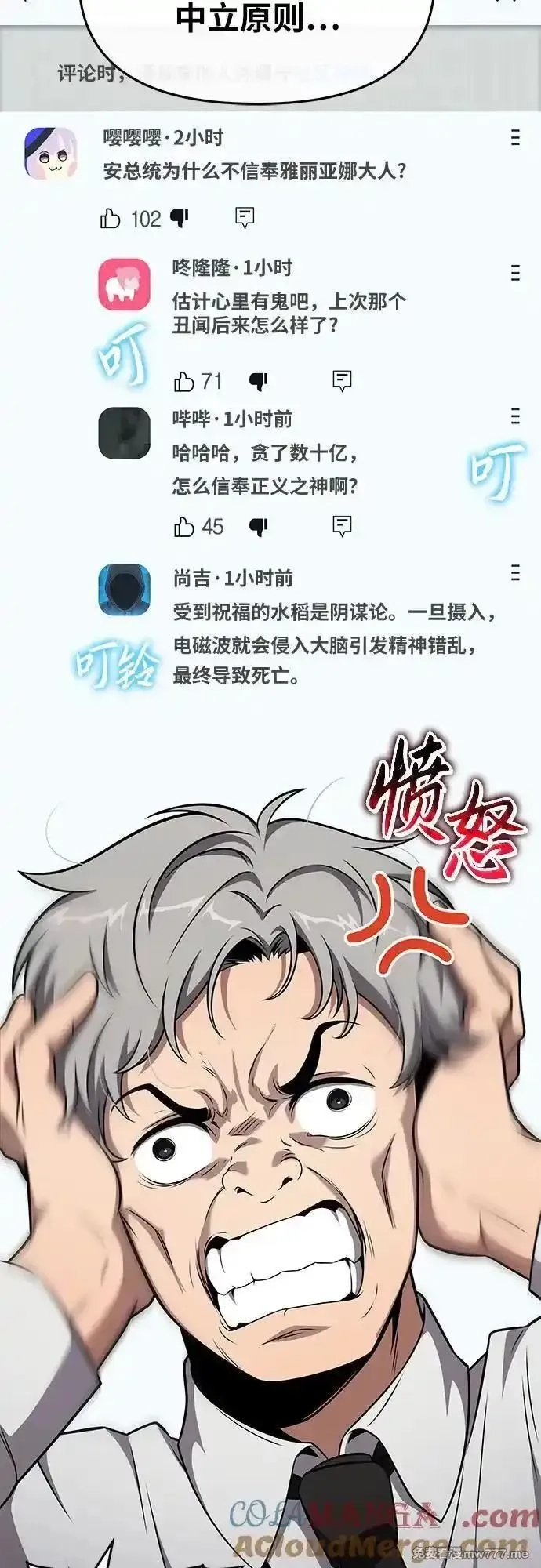 与神一同归来的骑士王,[第107话] 最后的圣杯,第52张