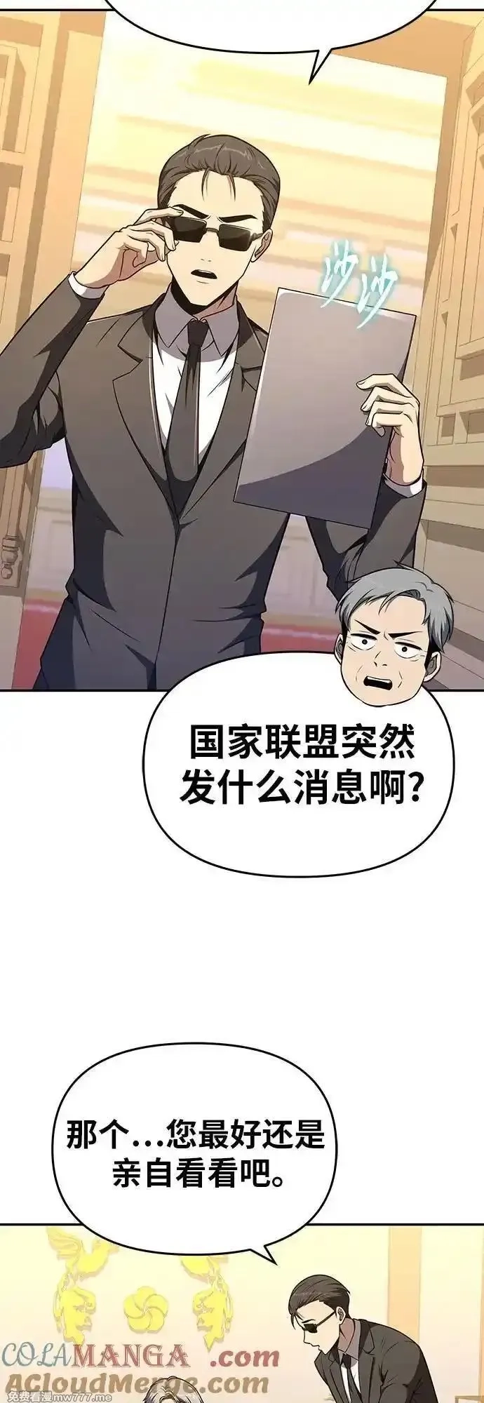 与神一同归来的骑士王,[第107话] 最后的圣杯,第55张
