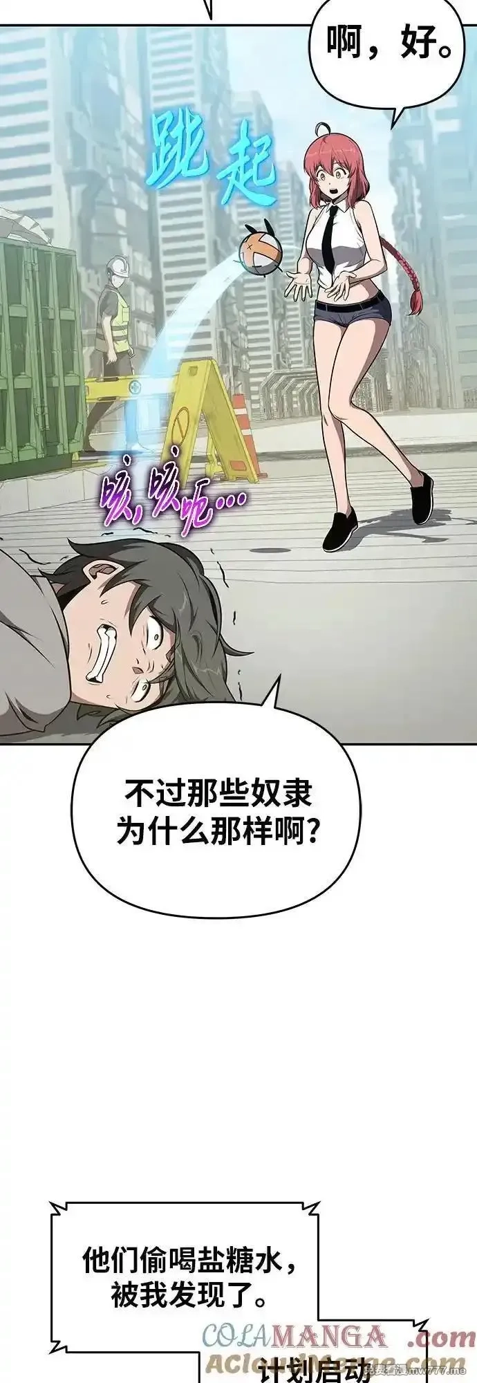 与神一同归来的骑士王,[第107话] 最后的圣杯,第67张