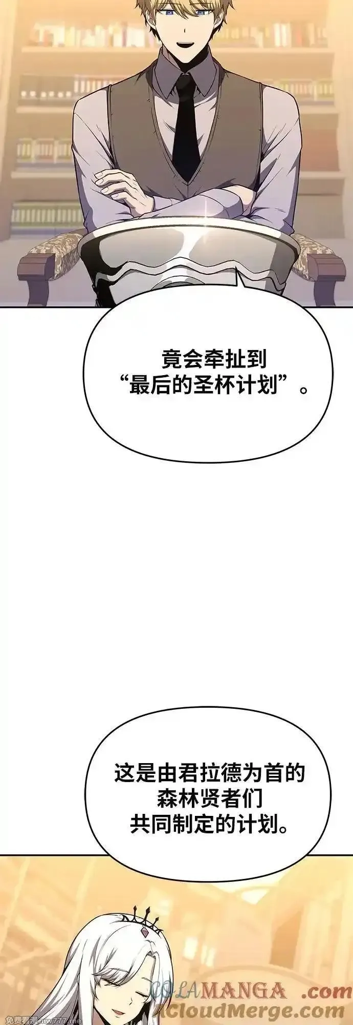 与神一同归来的骑士王,[第107话] 最后的圣杯,第7张