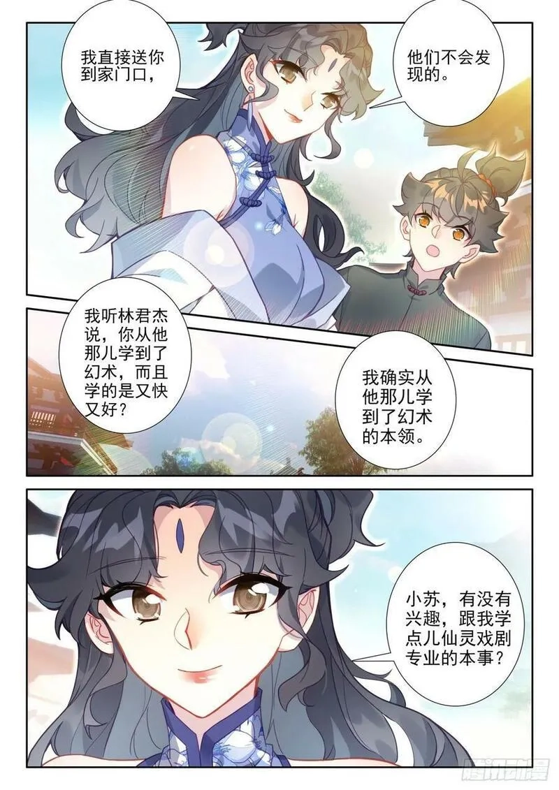 氪金成仙,108 老师们的补偿,第10张