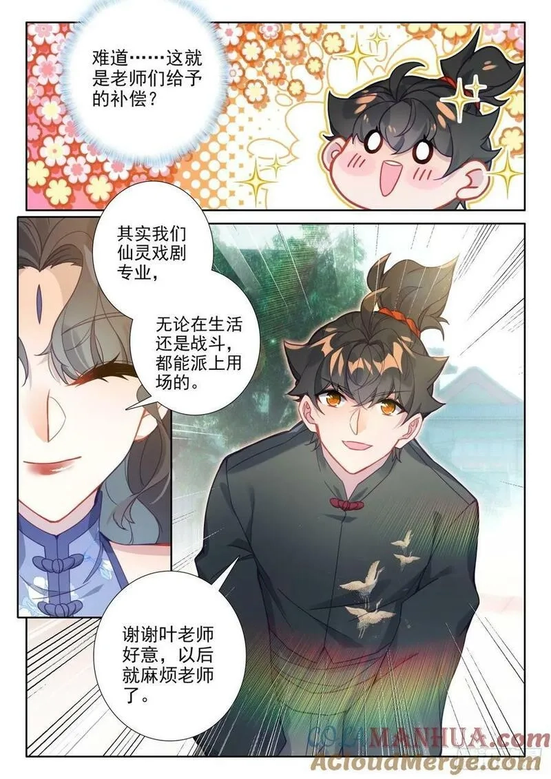 氪金成仙,108 老师们的补偿,第11张