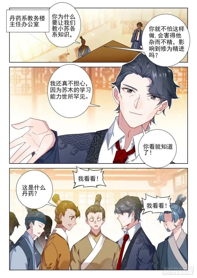 氪金成仙,108 老师们的补偿,第12张