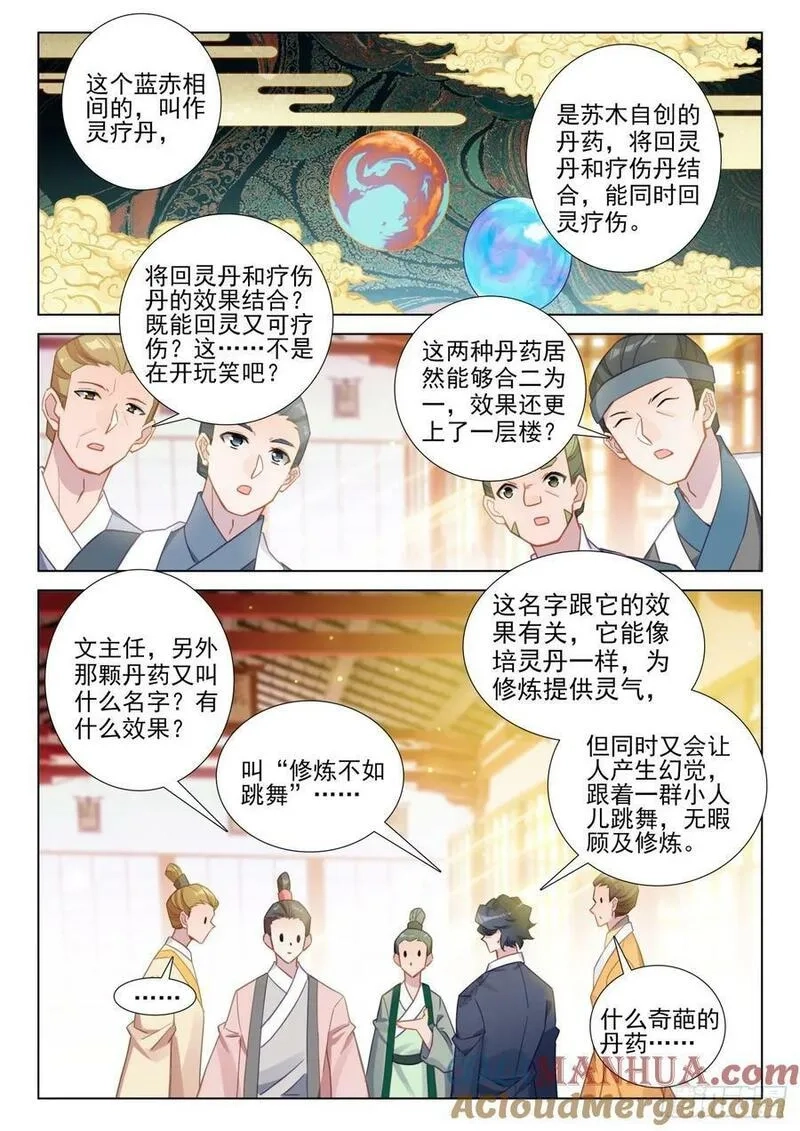 氪金成仙,108 老师们的补偿,第13张