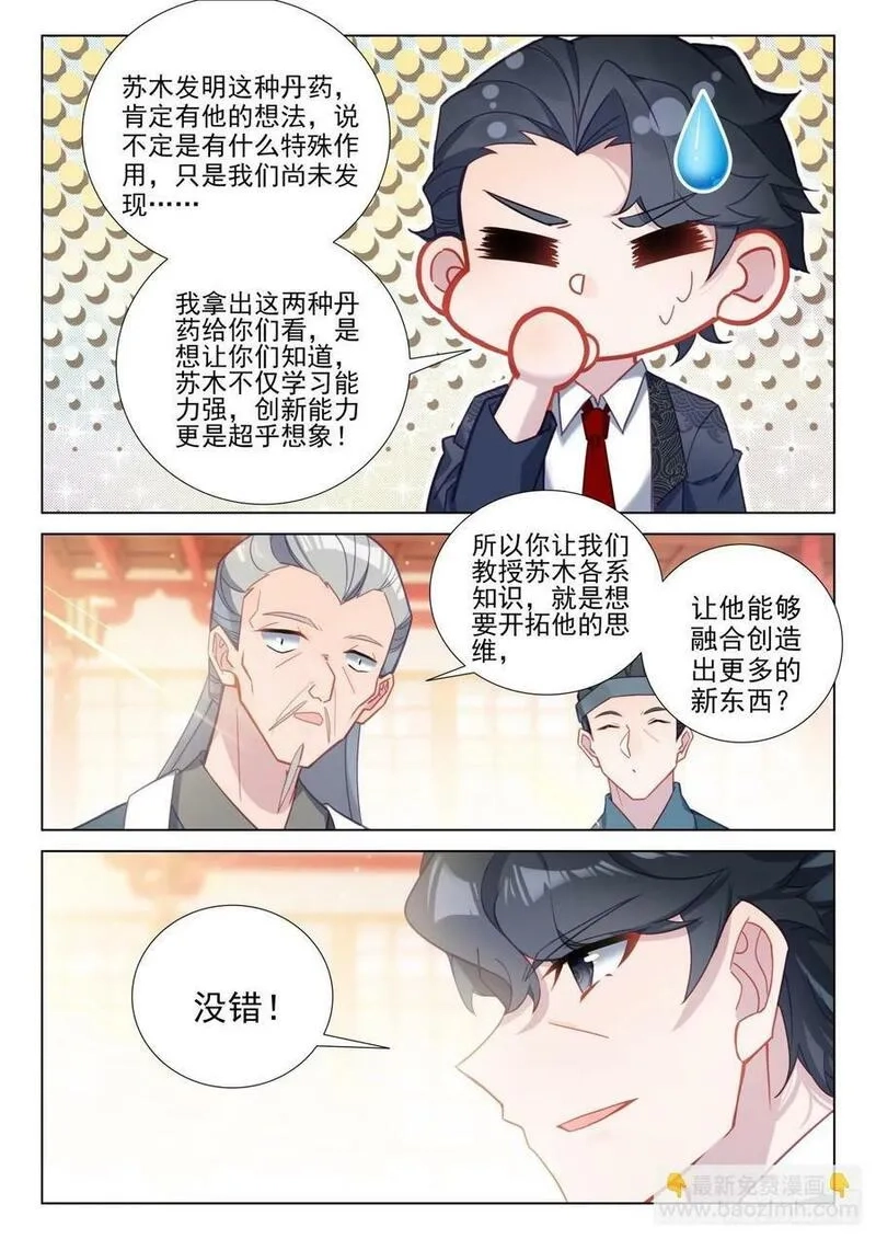 氪金成仙,108 老师们的补偿,第14张