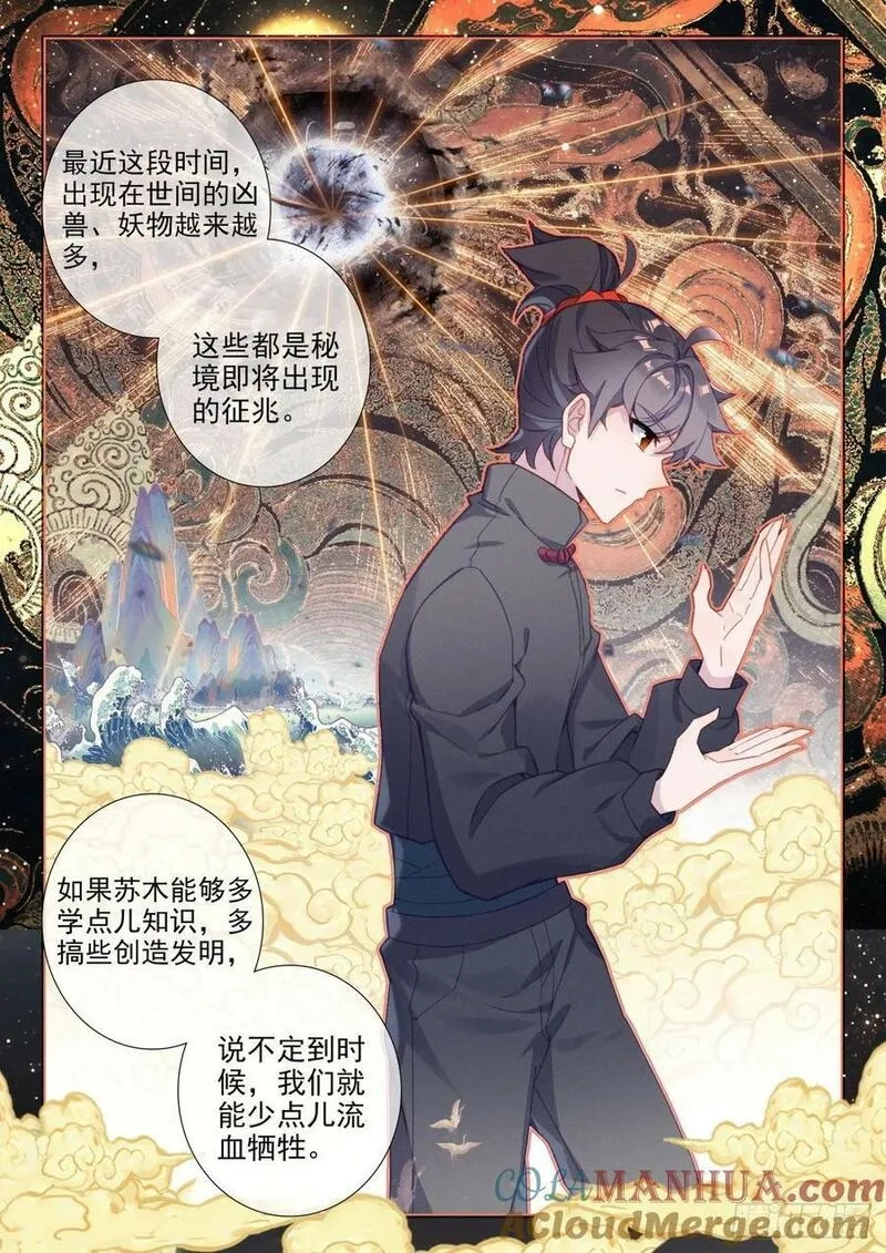氪金成仙,108 老师们的补偿,第15张