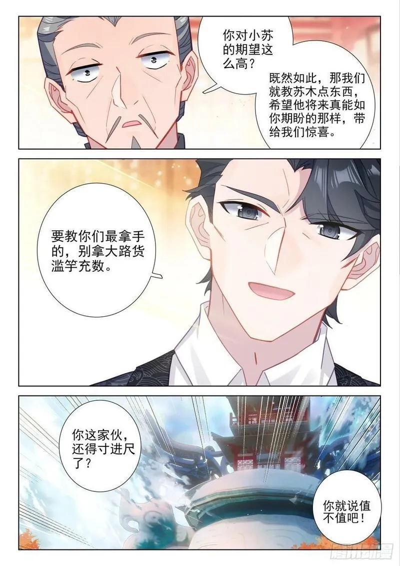 氪金成仙,108 老师们的补偿,第16张