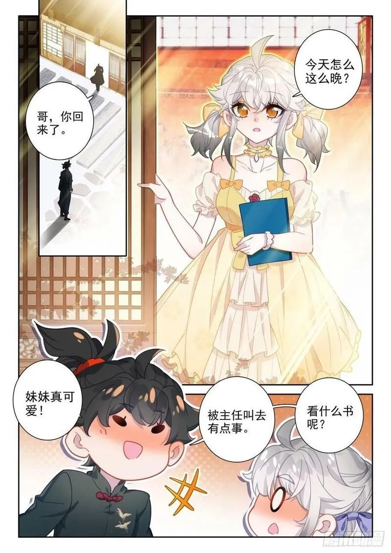 氪金成仙,108 老师们的补偿,第19张