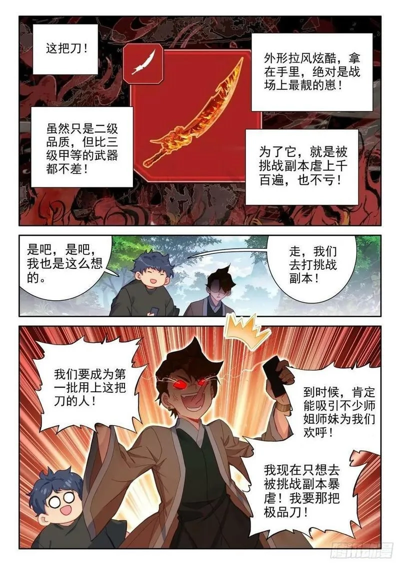 氪金成仙,108 老师们的补偿,第2张