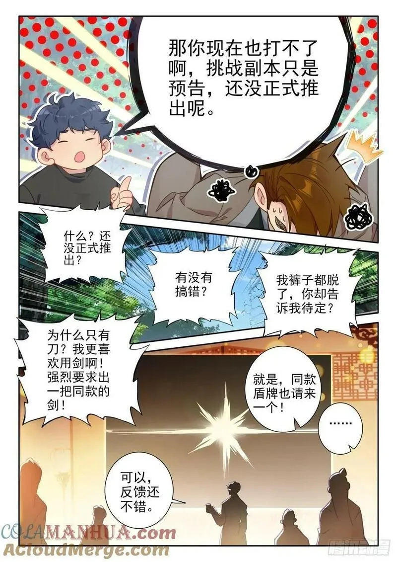 氪金成仙,108 老师们的补偿,第3张