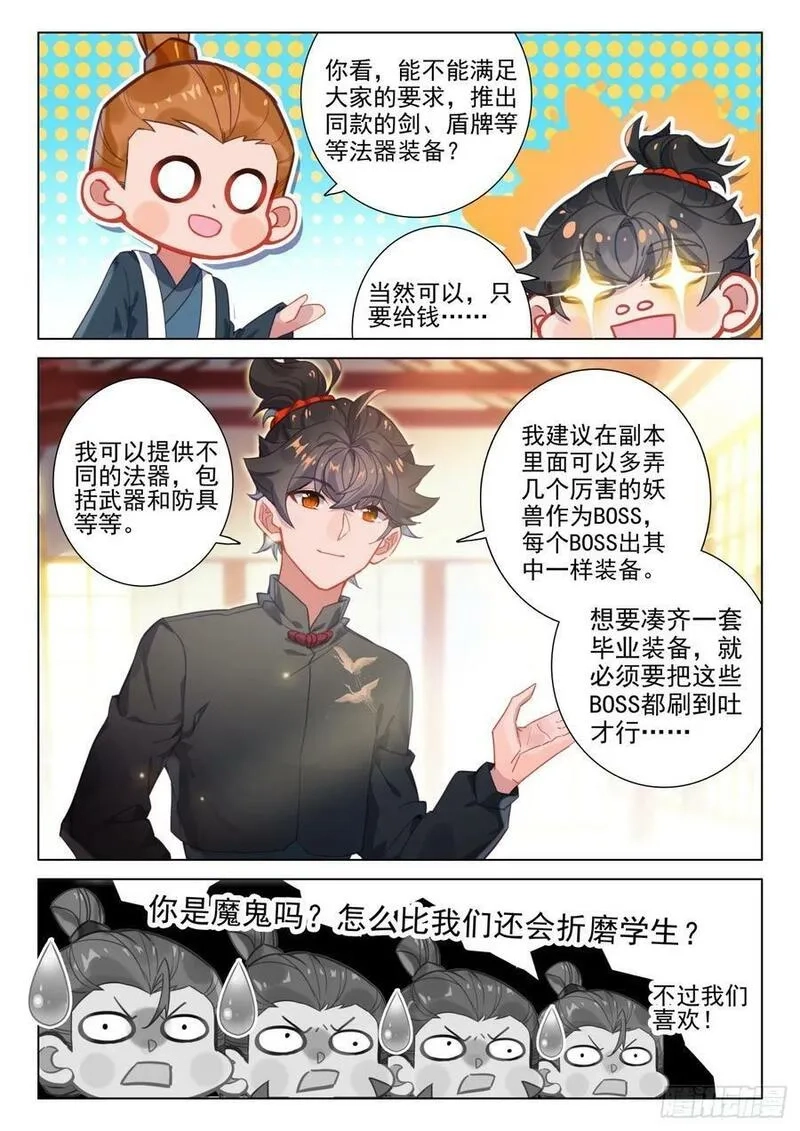 氪金成仙,108 老师们的补偿,第4张
