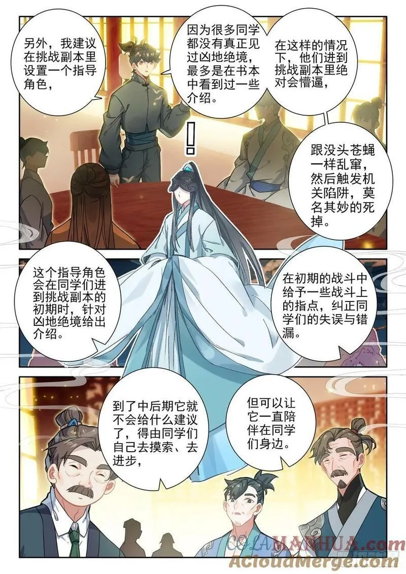 氪金成仙,108 老师们的补偿,第5张