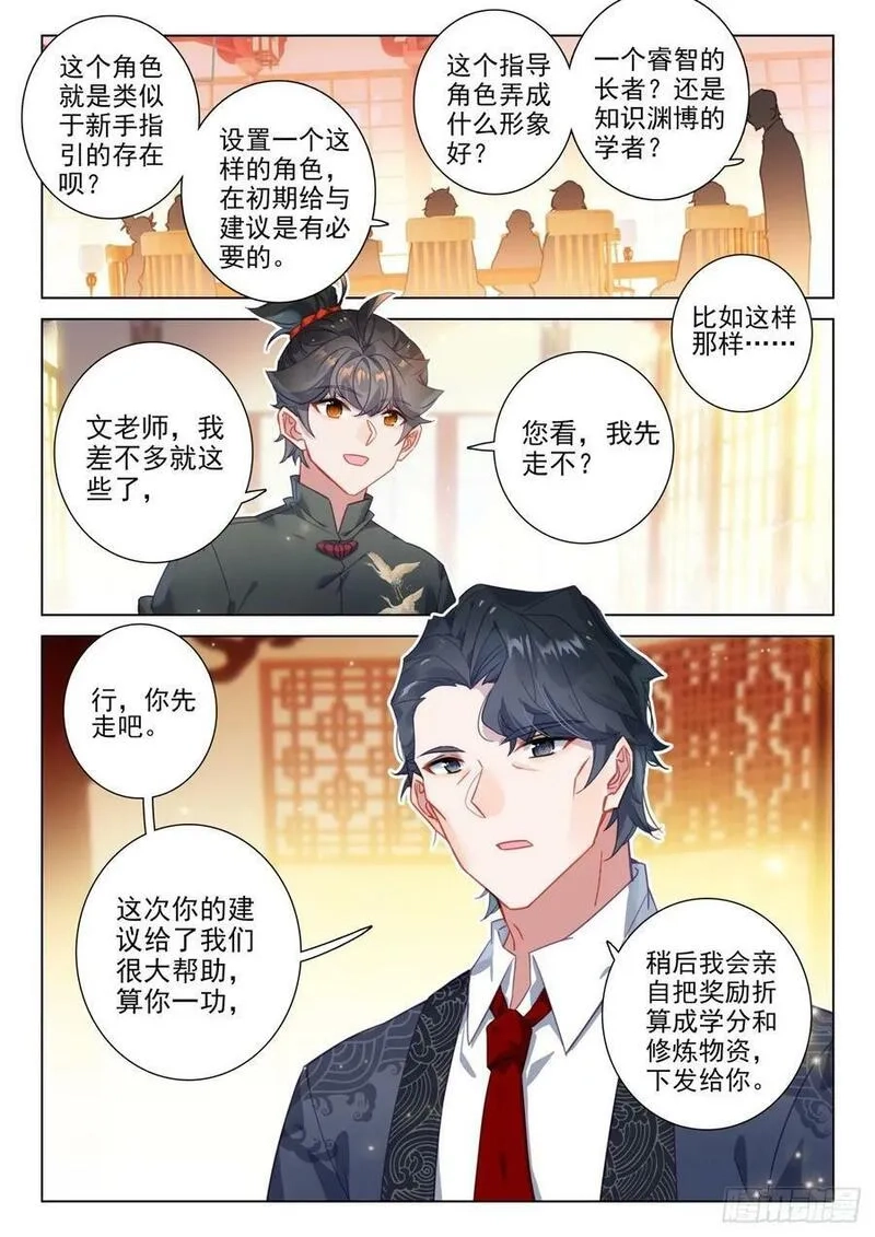 氪金成仙,108 老师们的补偿,第6张