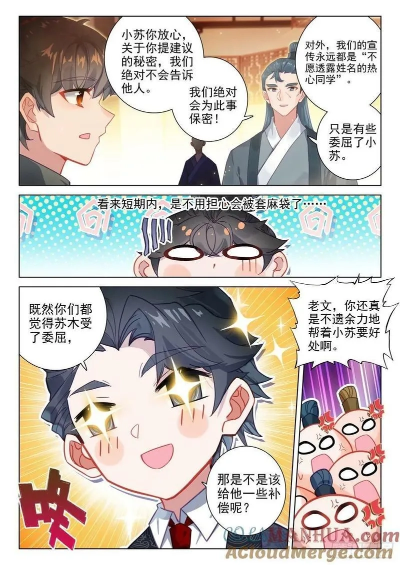 氪金成仙,108 老师们的补偿,第7张