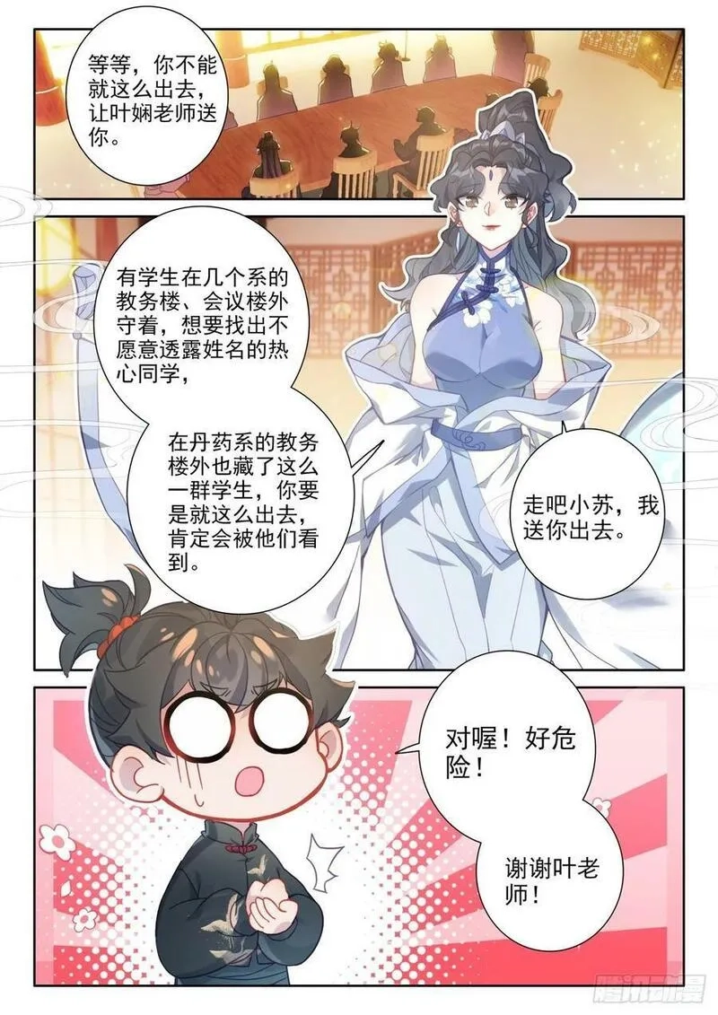 氪金成仙,108 老师们的补偿,第8张