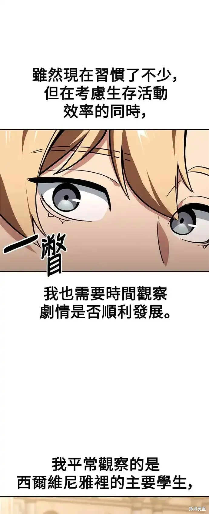 三流反派的学院生存记,第22话,第100张