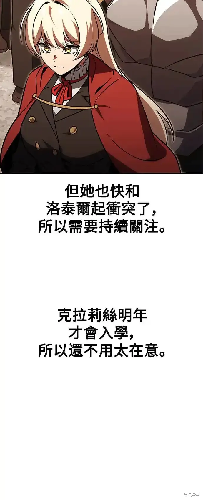 三流反派的学院生存记,第22话,第104张