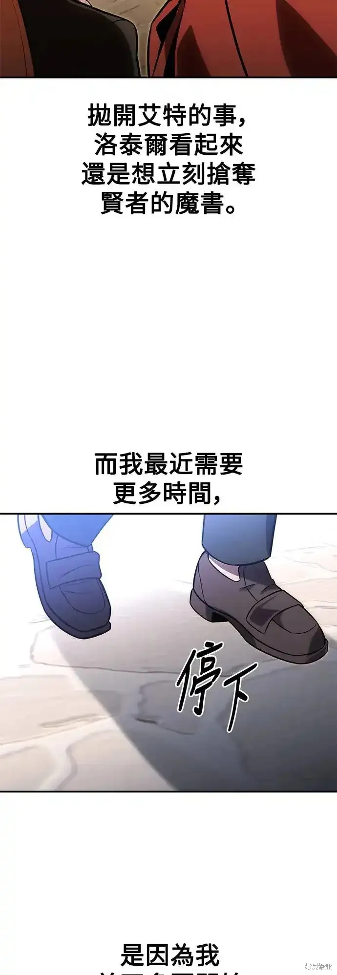 三流反派的学院生存记,第22话,第106张