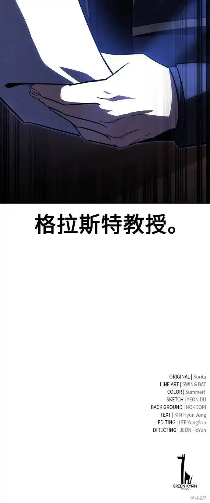 三流反派的学院生存记,第22话,第111张