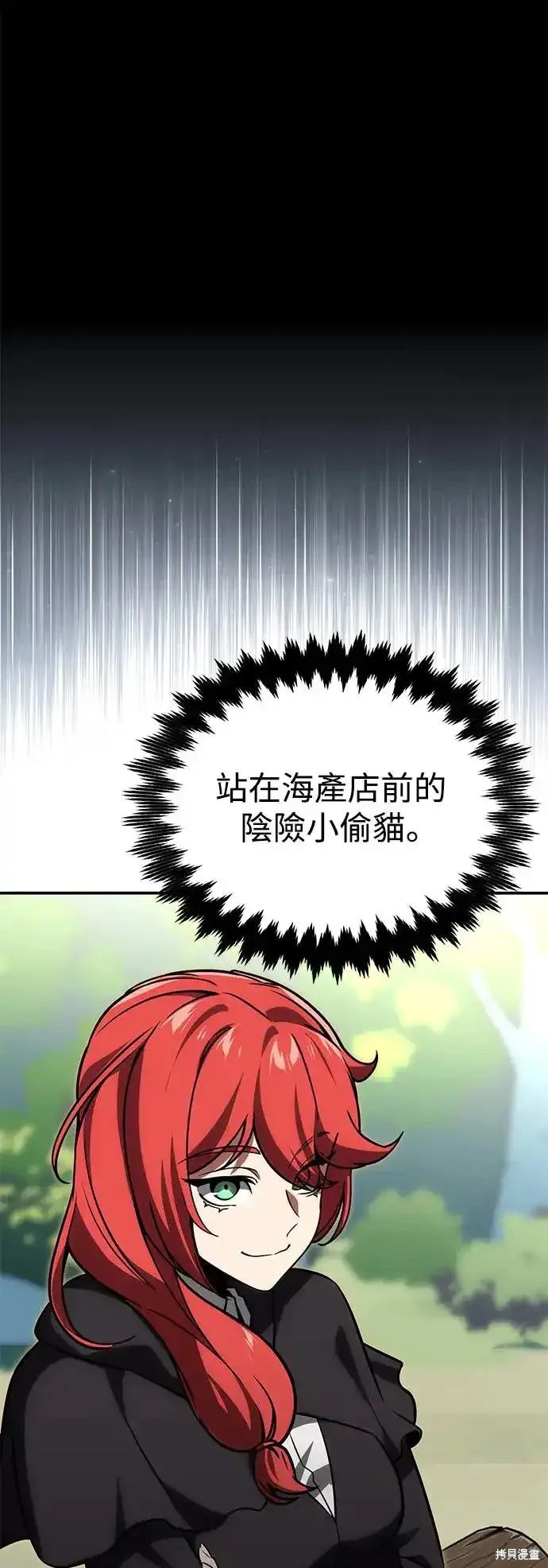 三流反派的学院生存记,第22话,第12张