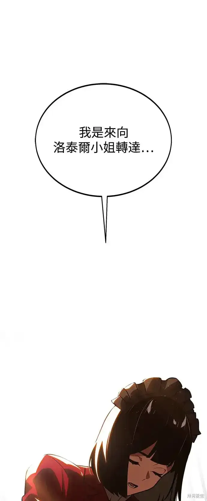 三流反派的学院生存记,第22话,第17张