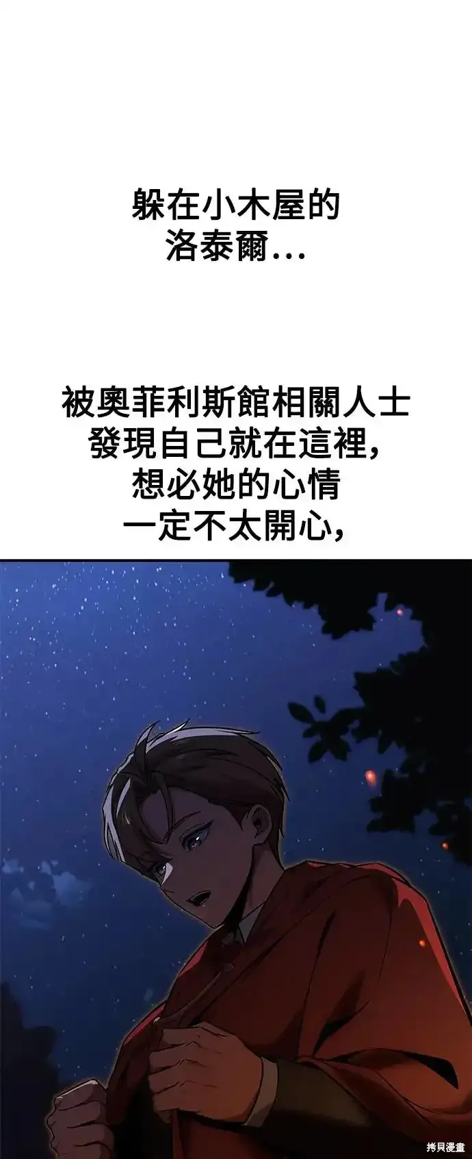 三流反派的学院生存记,第22话,第22张