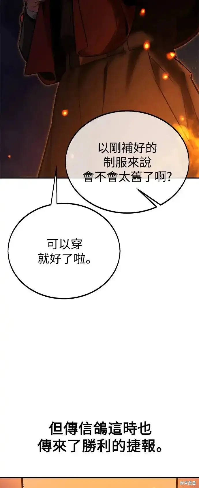 三流反派的学院生存记,第22话,第23张