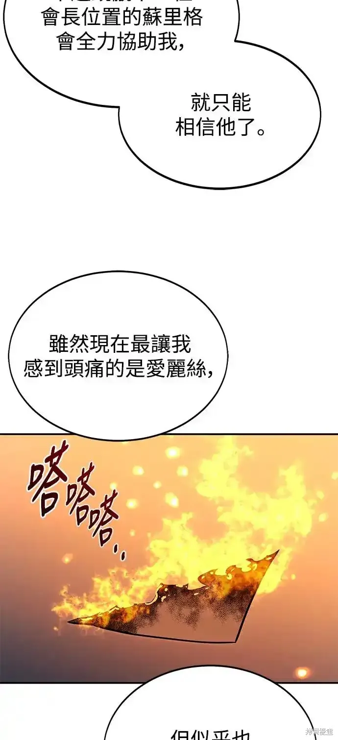 三流反派的学院生存记,第22话,第27张
