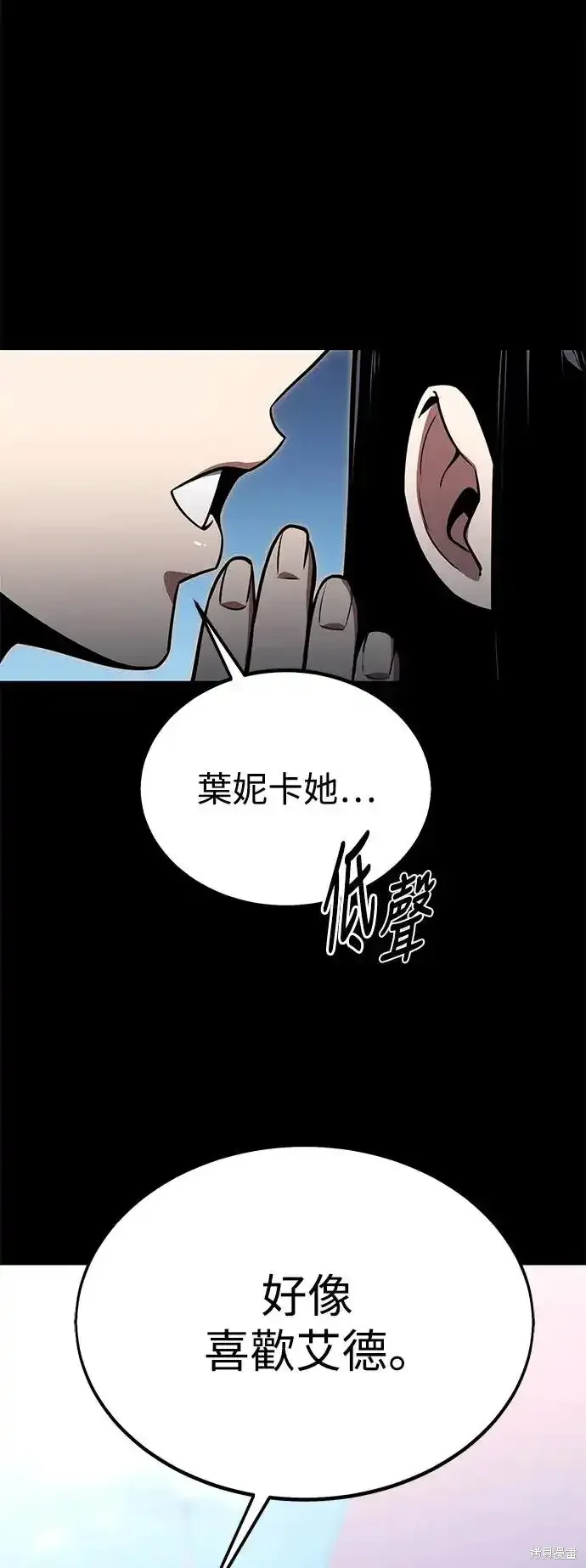 三流反派的学院生存记,第22话,第3张