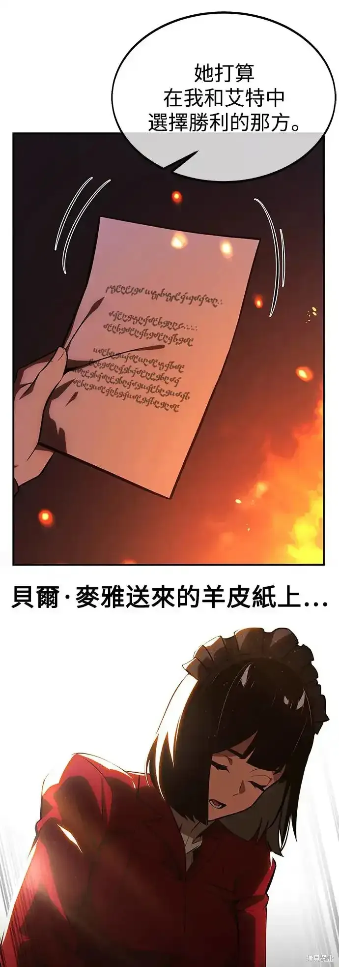三流反派的学院生存记,第22话,第30张