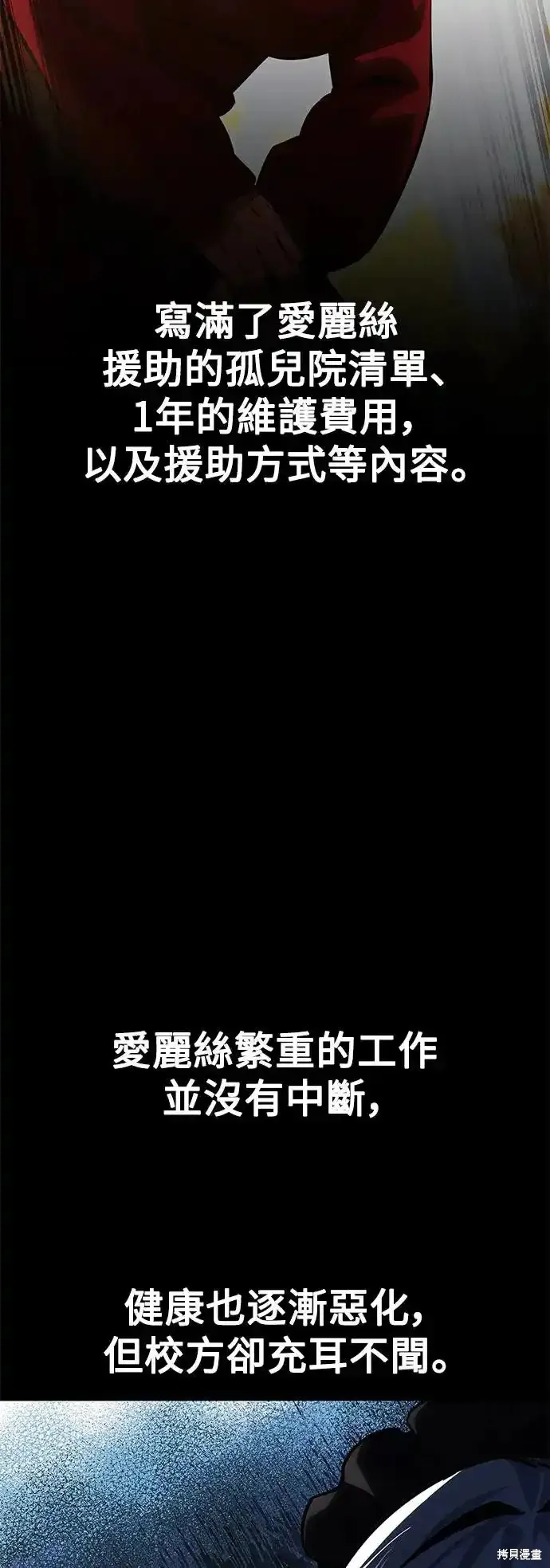 三流反派的学院生存记,第22话,第31张