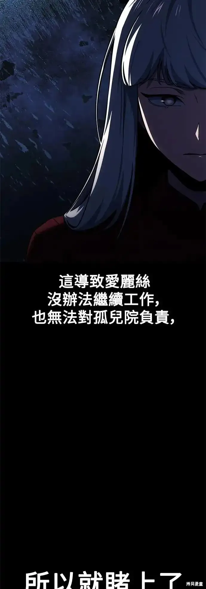 三流反派的学院生存记,第22话,第32张