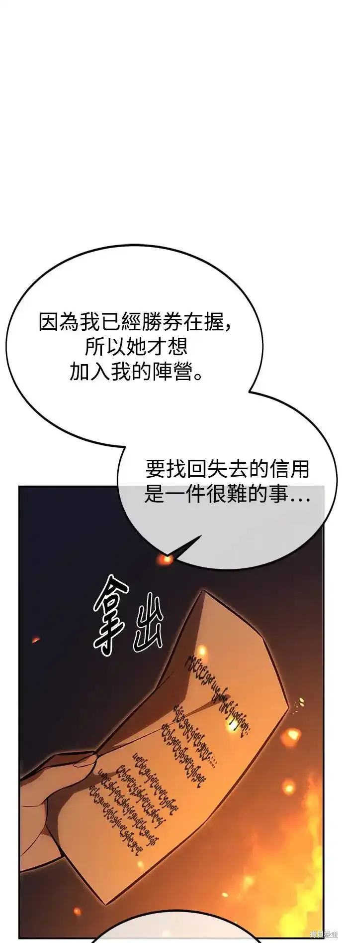 三流反派的学院生存记,第22话,第35张