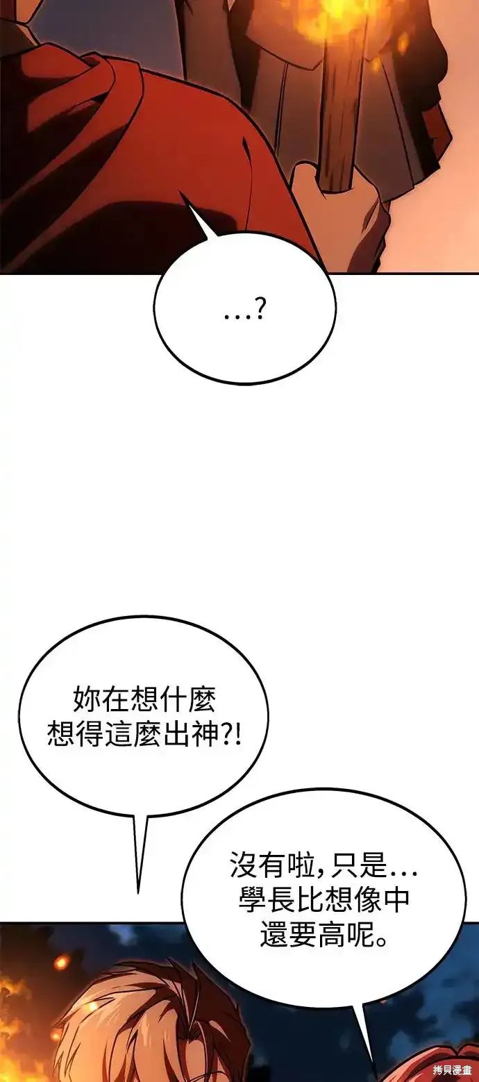 三流反派的学院生存记,第22话,第44张