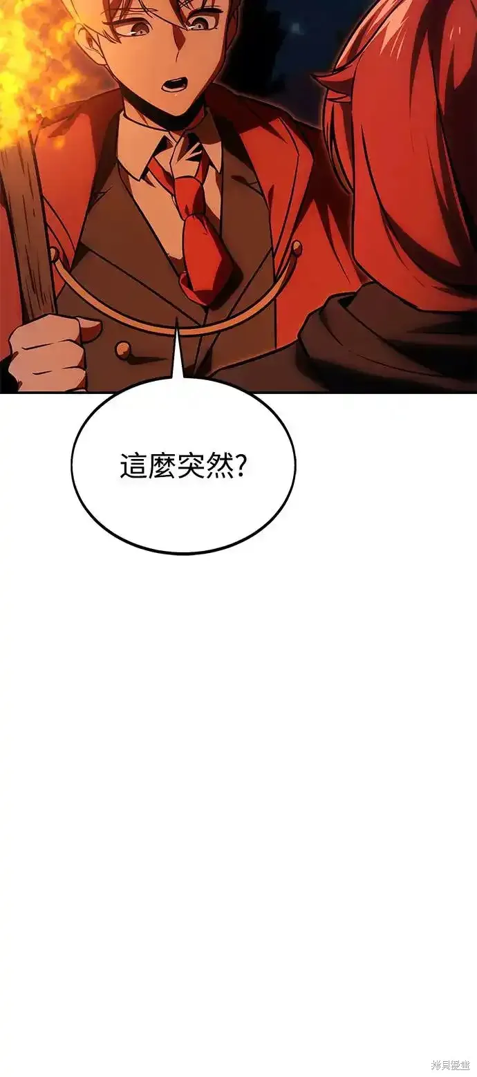 三流反派的学院生存记,第22话,第45张