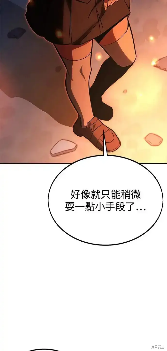 三流反派的学院生存记,第22话,第47张
