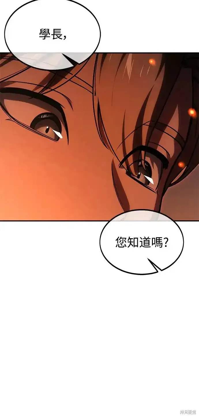 三流反派的学院生存记,第22话,第48张