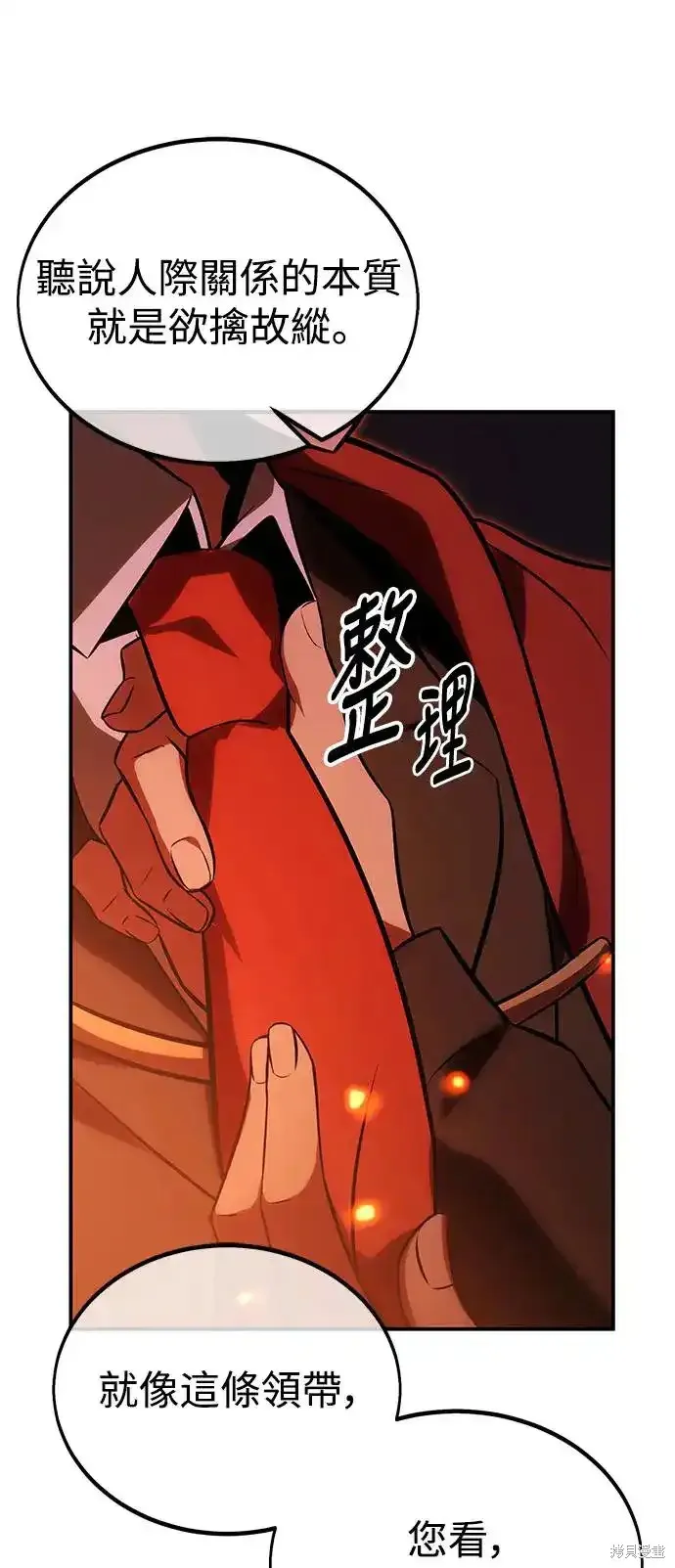 三流反派的学院生存记,第22话,第49张