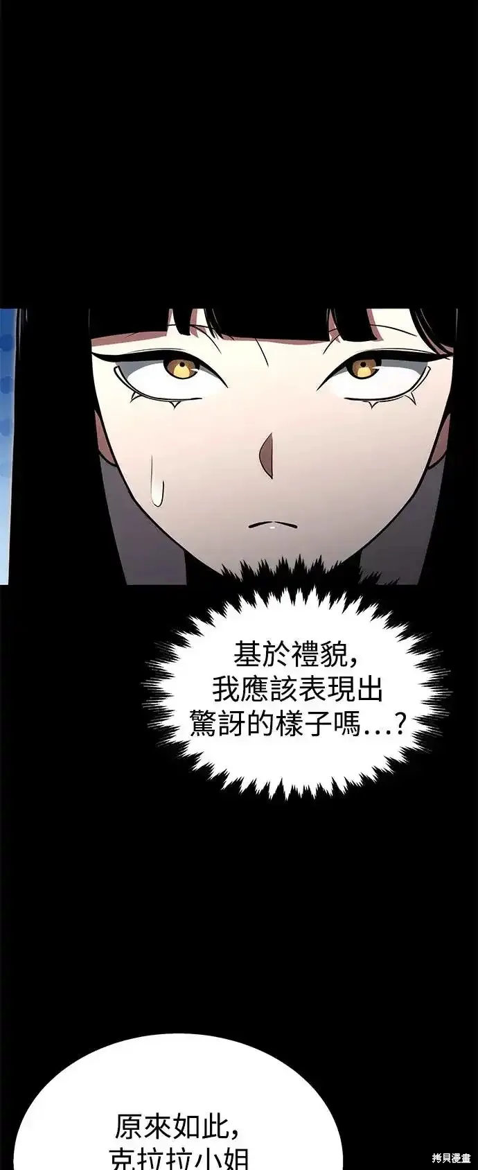 三流反派的学院生存记,第22话,第5张