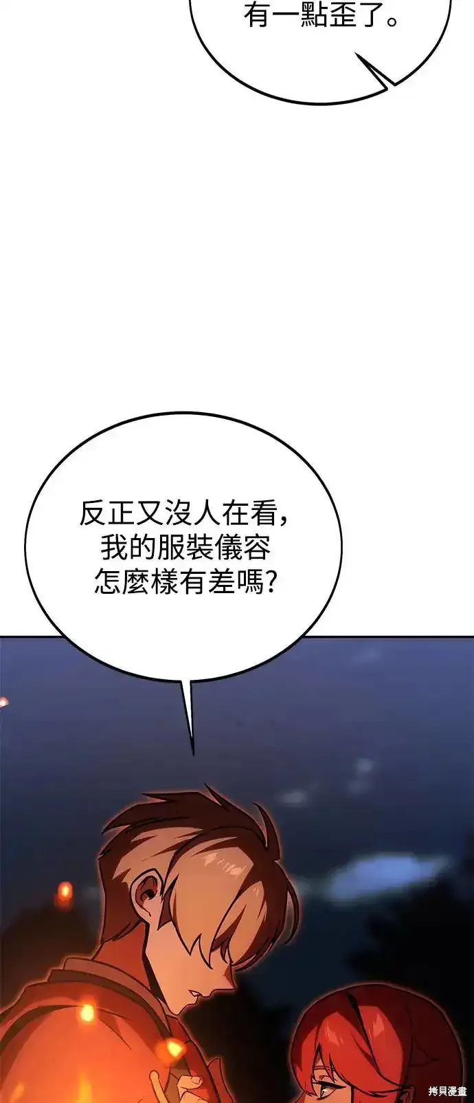 三流反派的学院生存记,第22话,第50张