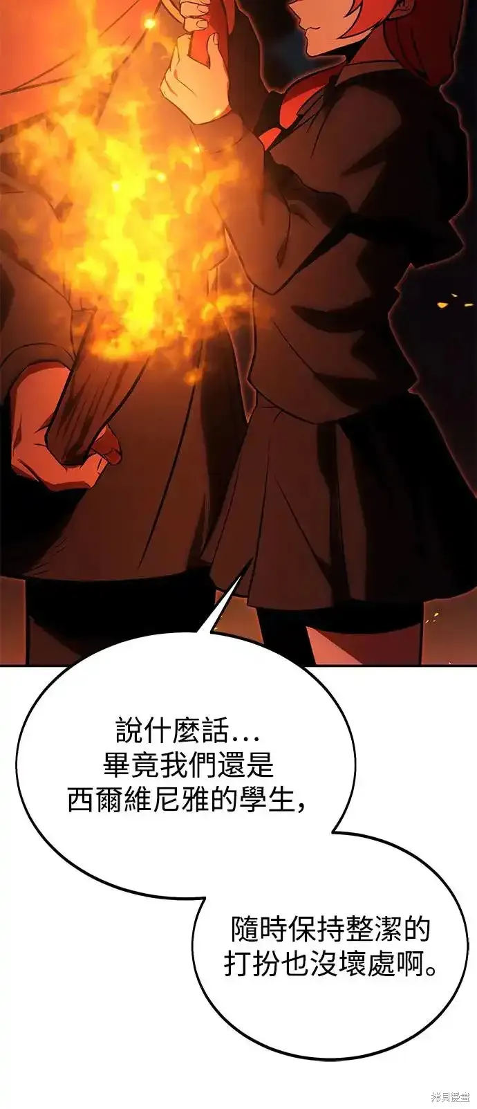 三流反派的学院生存记,第22话,第51张