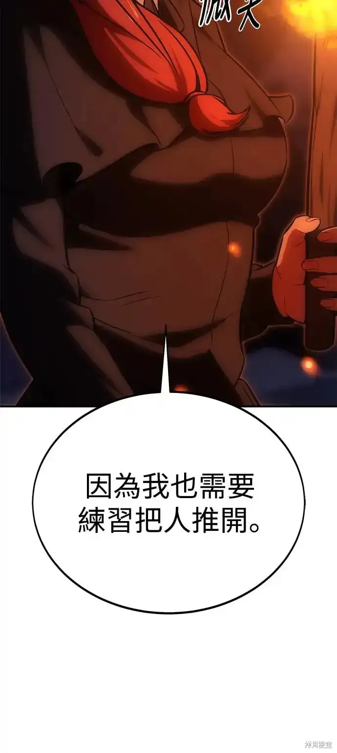 三流反派的学院生存记,第22话,第60张